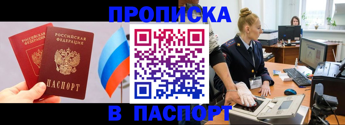 прописка для военкомата в Клинцах