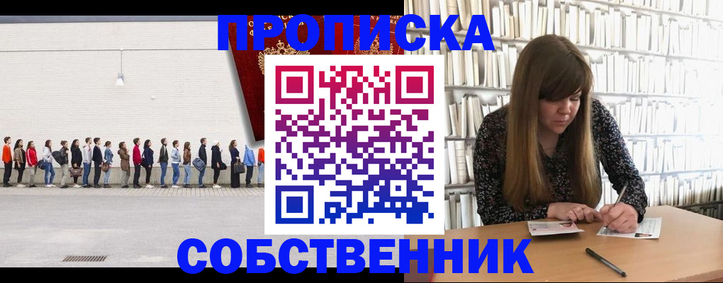 временная регистрация в квартире в Клинцах