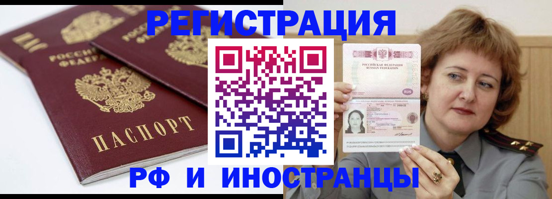 временная регистрация недорого в Клинцах