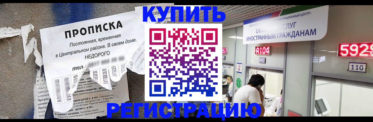 прописка в квартире в Клинцах