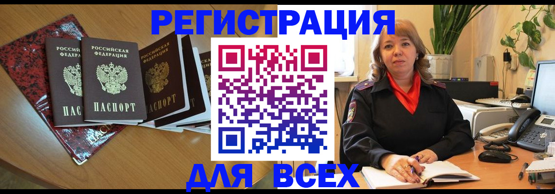 временная регистрация для всех в Клинцах