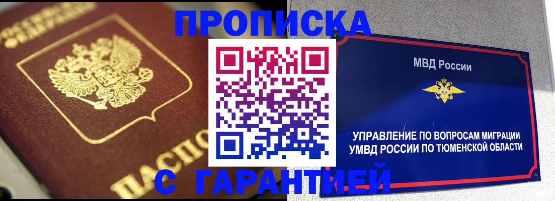 временная прописка в Клинцах