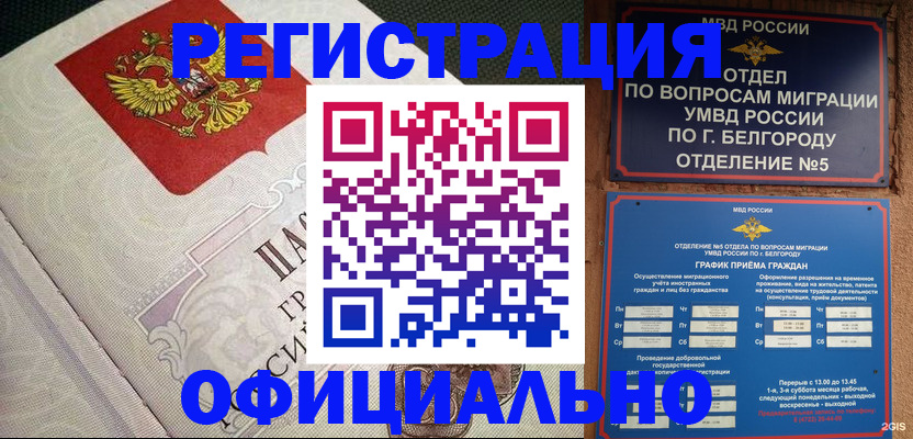 временная регистрация законно в Клинцах